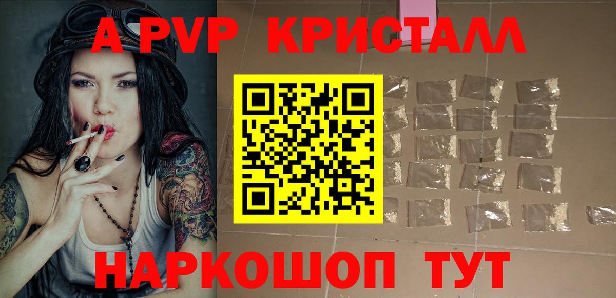 Alpha-PVP крисы CK Ялуторовск