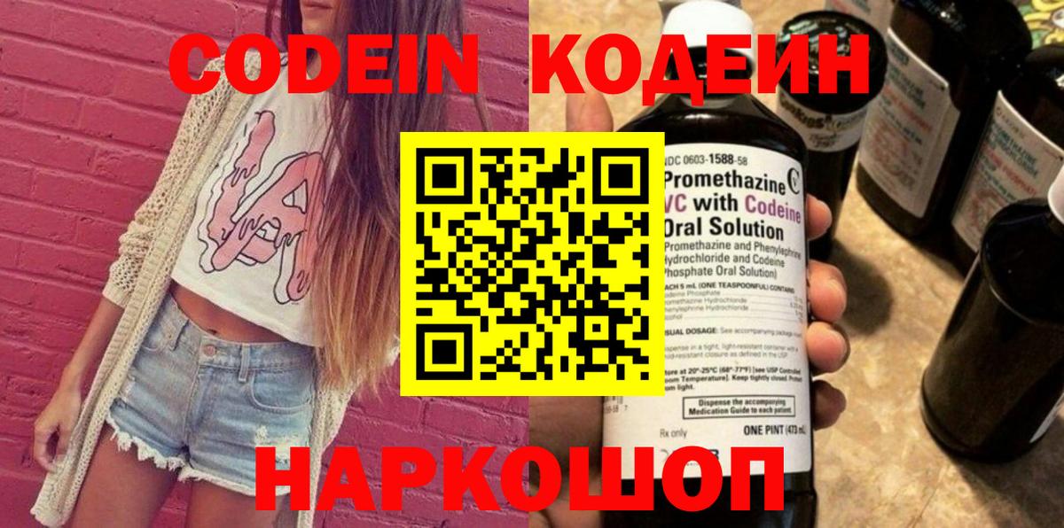Кодеиновый сироп Lean Purple Drank Ялуторовск
