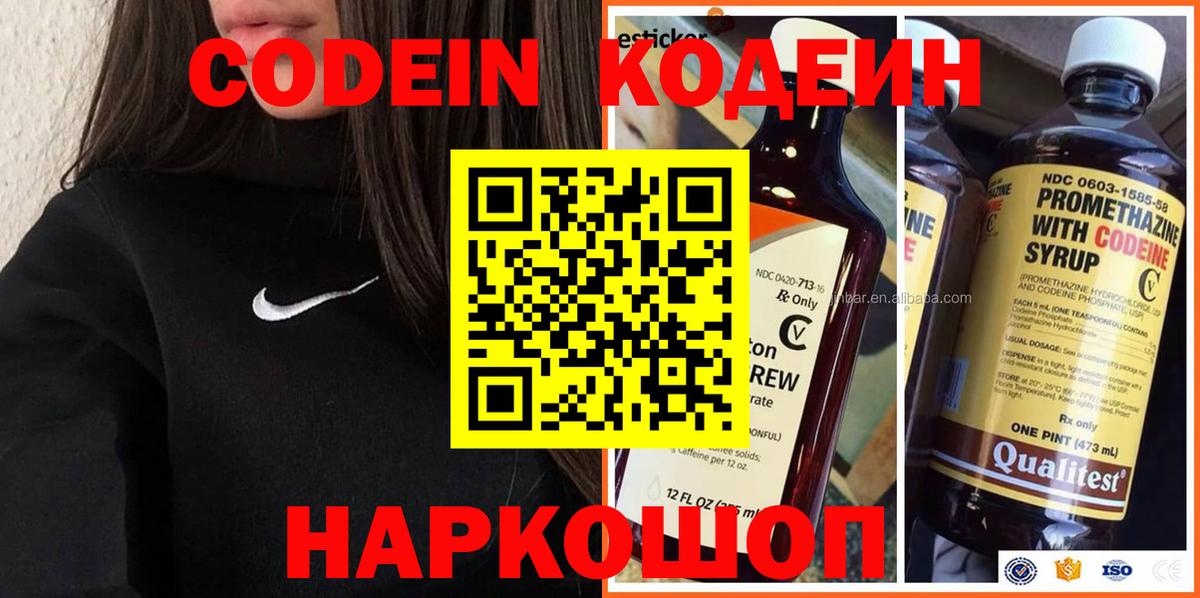Кодеиновый сироп Lean Purple Drank  Вход с VPN  Кодеиновый сироп Lean Purple Drank  Ялуторовск 