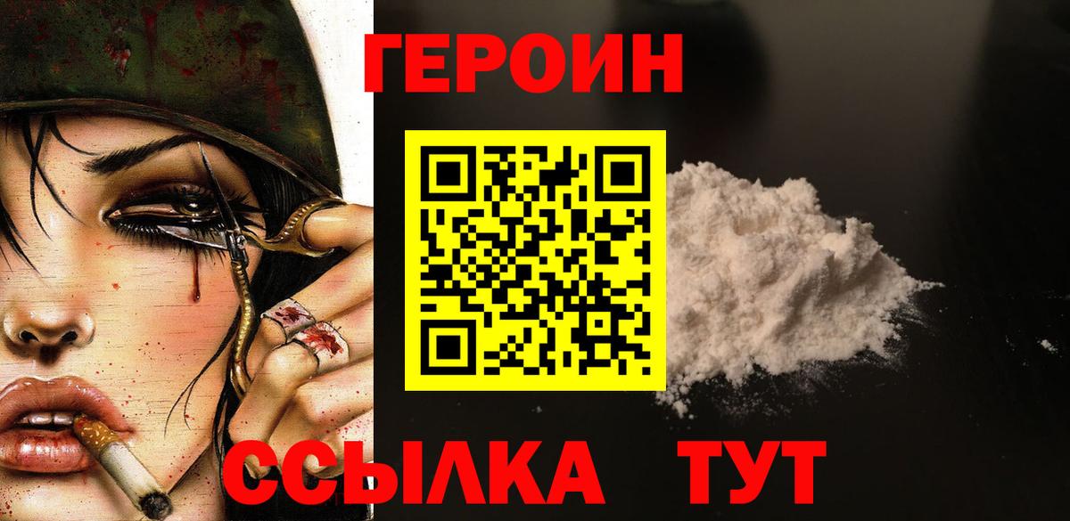 Героин гречка  Героин  Ялуторовск  Вход с VPN 