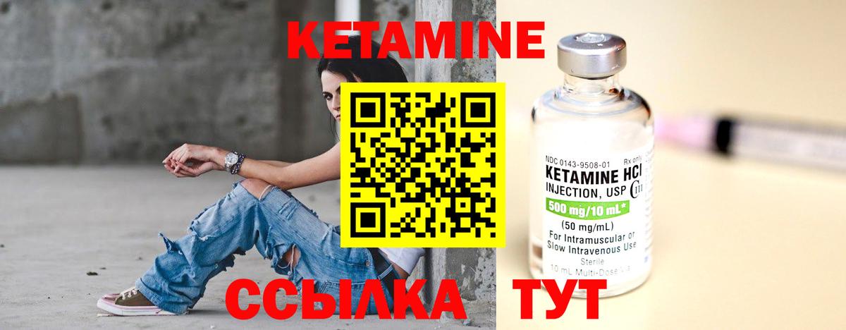 Ялуторовск  Кетамин VHQ  Вход с VPN 