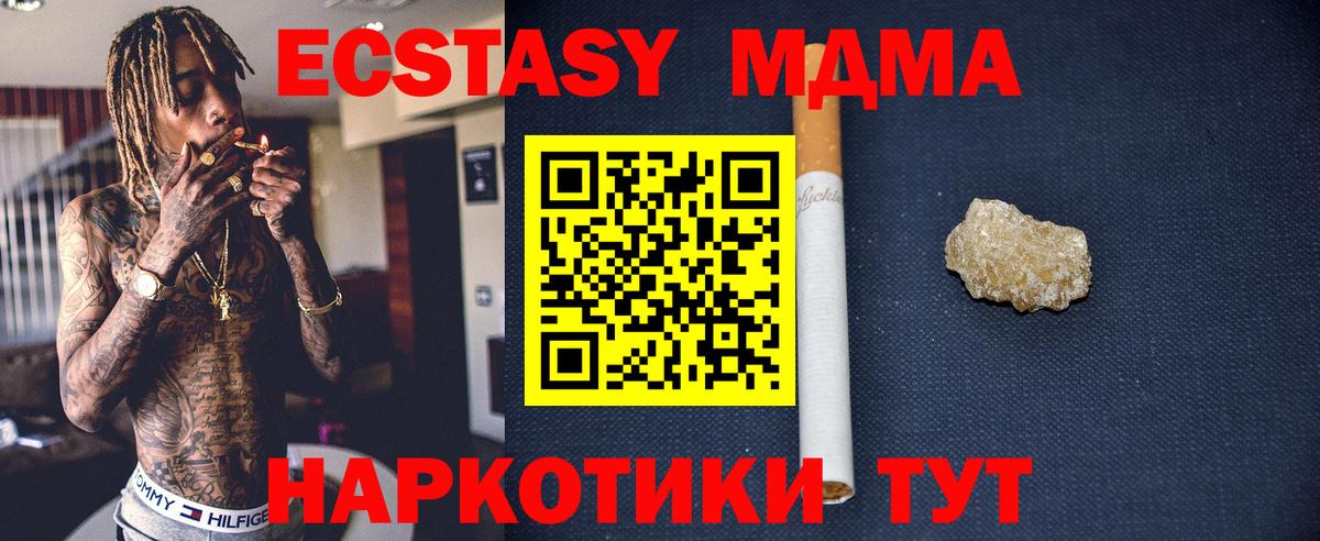 MDMA кристаллы Ялуторовск